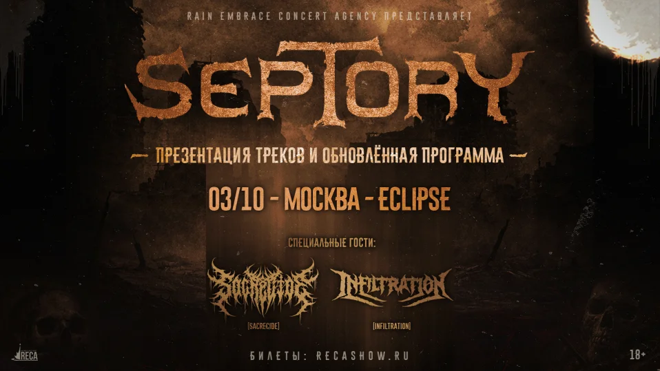 03.10 - Septory - Eclipse (Москва)
