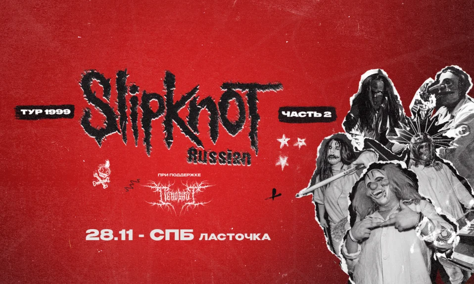 28.11 - Slipknot трибьют-шоу - Ласточка (СПб)