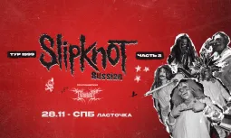 28.11 - Slipknot трибьют-шоу - Ласточка (СПб)