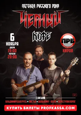 Концерт группы «Черный кофе» poster