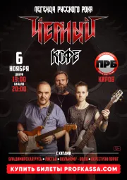 Концерт группы «Черный кофе»