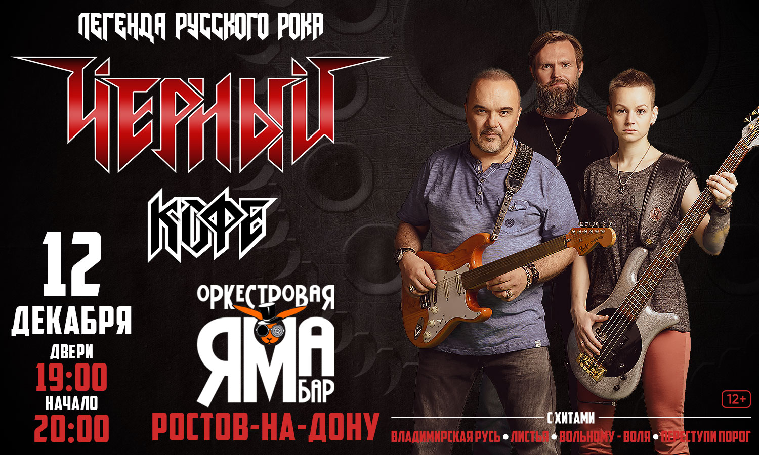 Концерт группы «Черный кофе» poster