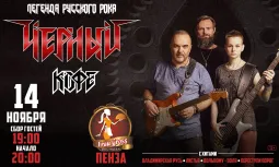 Концерт группы «Черный кофе»