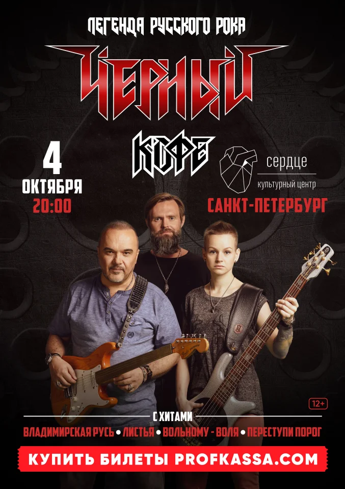 Концерт группы «Черный кофе»