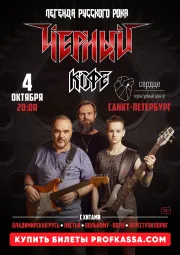 Концерт группы «Черный кофе» poster