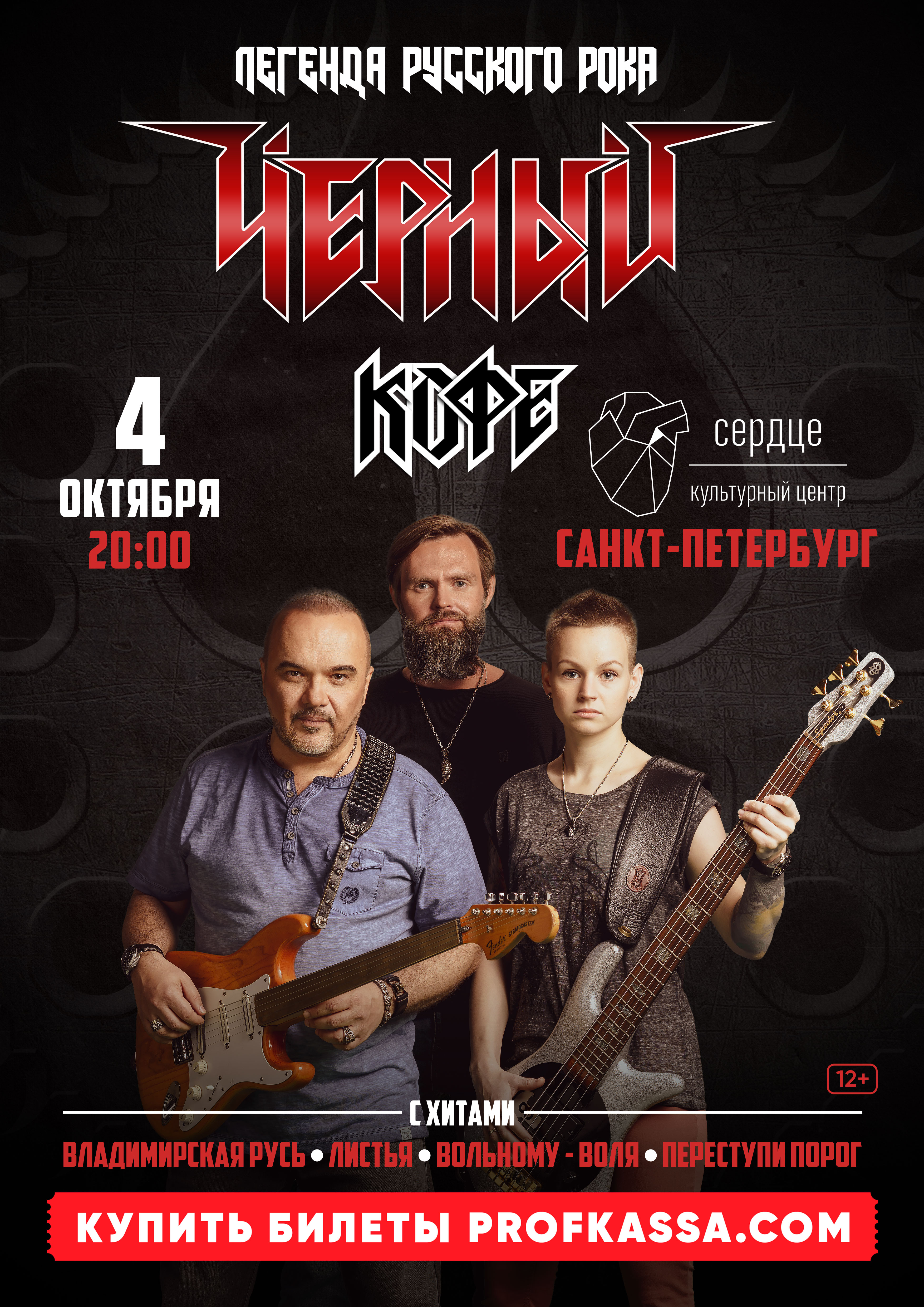 Концерт группы «Черный кофе»