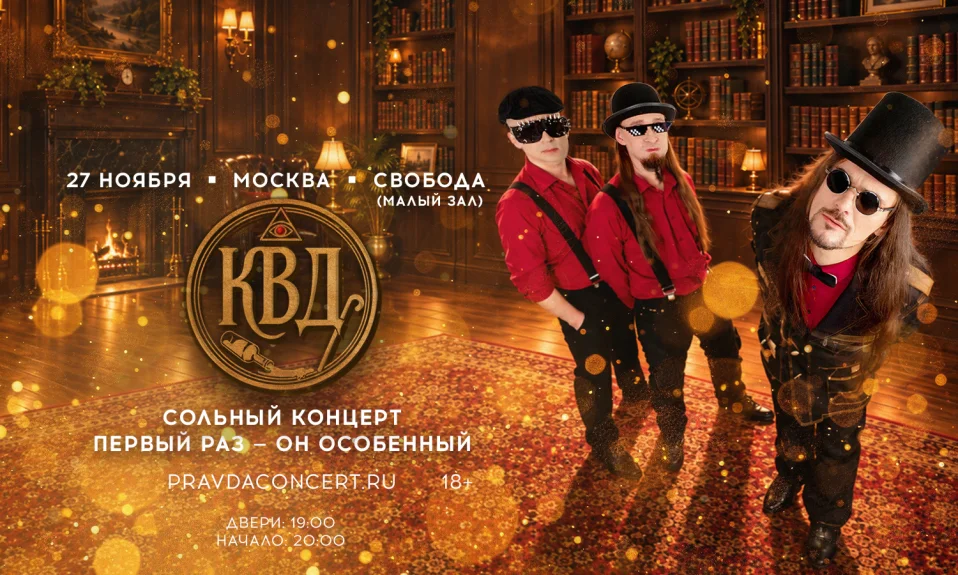 К.В.Д. Первый сольный концерт.