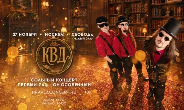 К.В.Д. Первый сольный концерт. poster