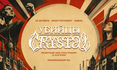 Убийцы Crystal poster
