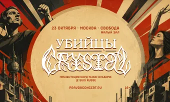 Убийцы Crystal poster