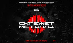 Скрежет Металла 2027
