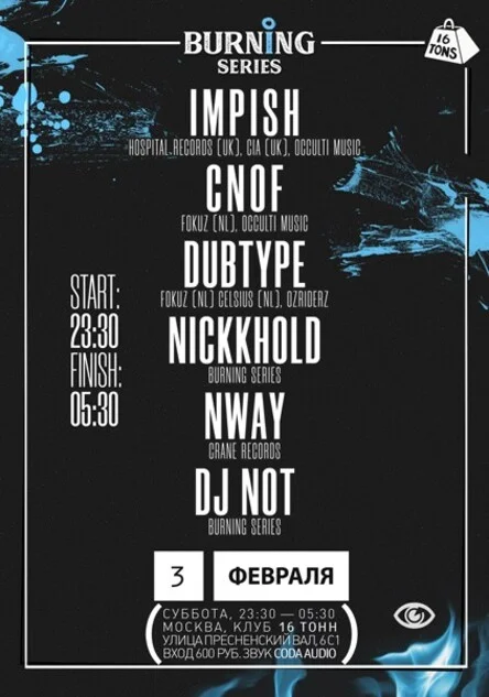 Burning Series. Ночь drum & bass музыки