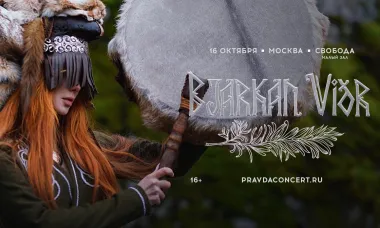 Bjarkan Vidr. Презентация нового альбома. poster