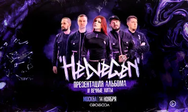 HELVEGEN. Презентация нового альбома. poster