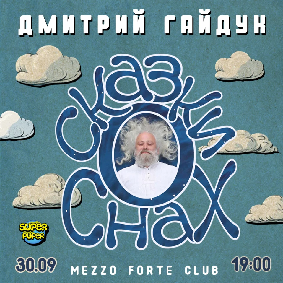 Дмитрий Гайдук