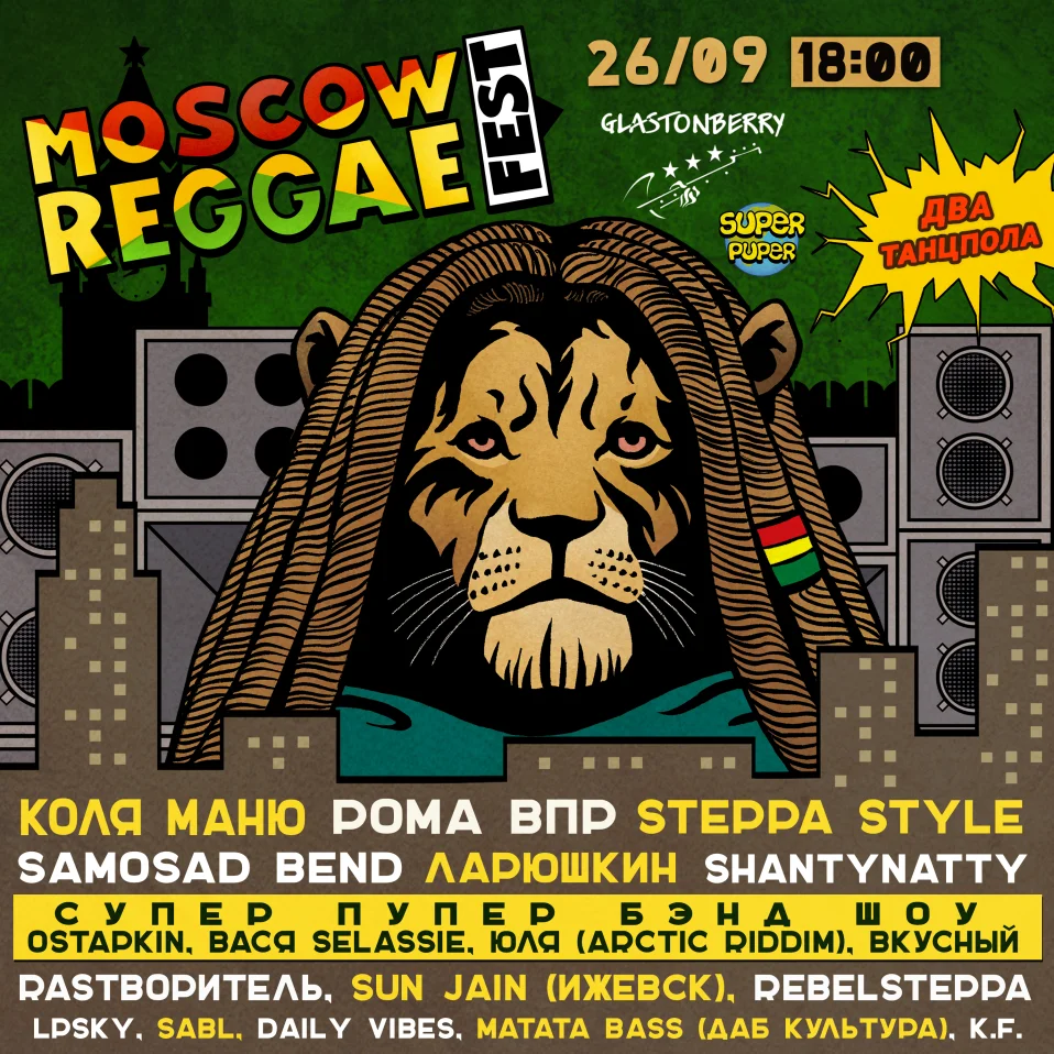 Moscow Reggae Fest