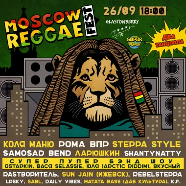 Moscow Reggae Fest poster