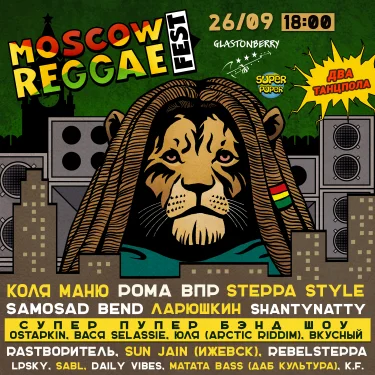 Moscow Reggae Fest