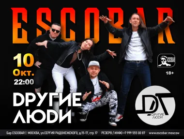 Другие Люди poster