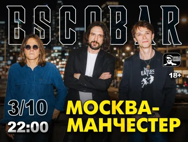 Москва-Манчестер poster