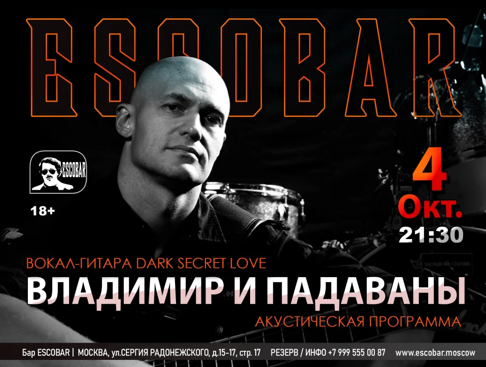 Владимир и Падаваны