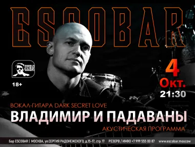 Владимир и Падаваны poster