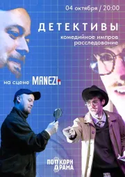 «Детективы»