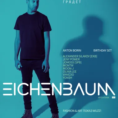 EICHENBAUM [Аргентина]: Вечеринка в Особняке "Орбита" poster