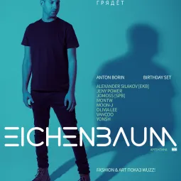 EICHENBAUM [Аргентина]: Вечеринка в Особняке "Орбита"