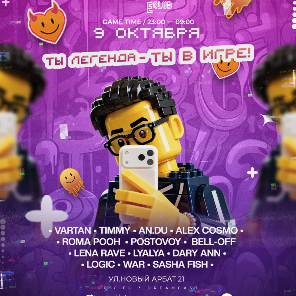 Ты Легенда - ты в Игре!