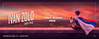 IVAN ZOLO | ЛИПЕЦК | 13 НОЯБРЯ | МЕГАПОЛИС poster