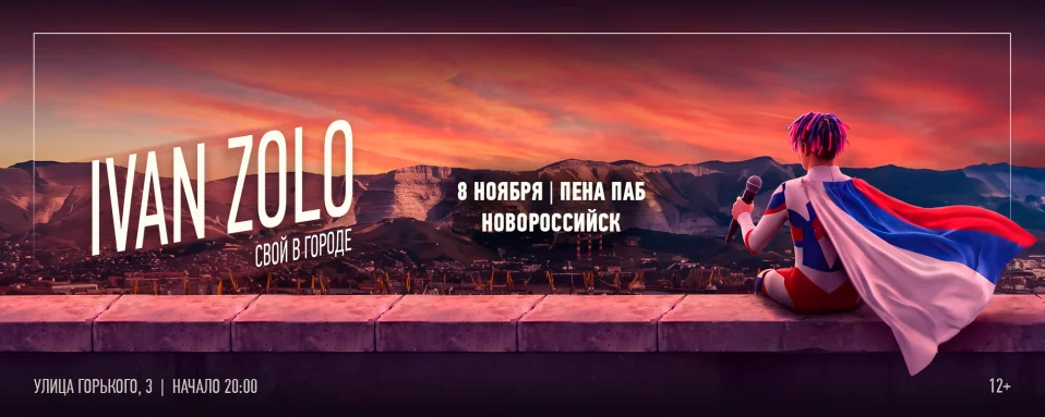 IVAN ZOLO | НОВОРОССИЙСК | 08 НОЯБРЯ | ПЕНА ПАБ