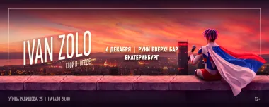 IVAN ZOLO | ЕКАТЕРИНБУРГ | 6 ДЕКАБРЯ | РУКИ ВВЕРХ poster