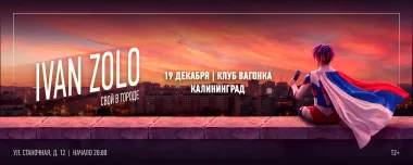 IVAN ZOLO | КАЛИНИНГРАД | 19 ДЕКАБРЯ | ВАГОНКА poster