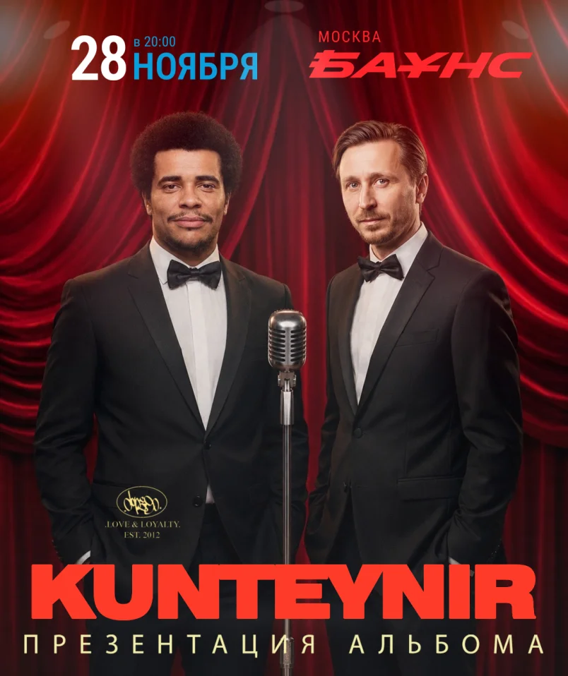 KUNTEYNIR | 28.11 — Москва | Баунс