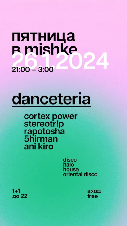 Danceteria