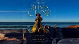 Зима Стихи
