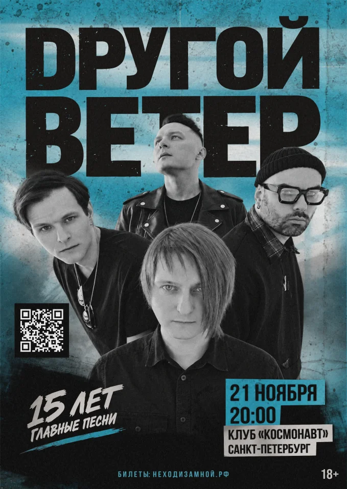 Dругой Ветер в Санкт-Петербурге | 15 лет. Главные песни