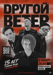 Dругой Ветер в Москве | 15 лет. Главные песни