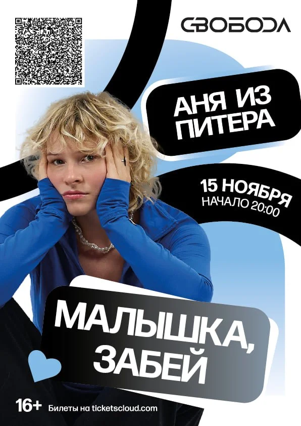 Аня из Питера. Программа "Малышка, забей".