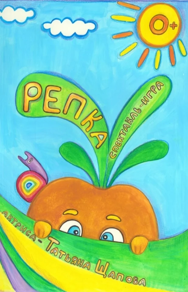 "РЕПКА"