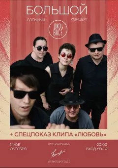 Джон Васё. Большой сольный концерт. poster
