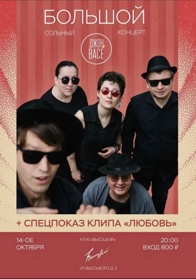 Джон Васё. Большой сольный концерт.