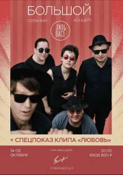 Джон Васё. Большой сольный концерт.