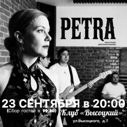 PETRA. Рок-декаданс