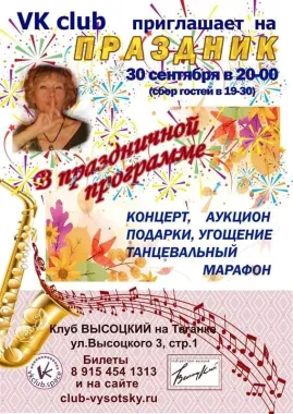 Вера, Надежда, Любовь. Праздничная программа VK-клуба poster