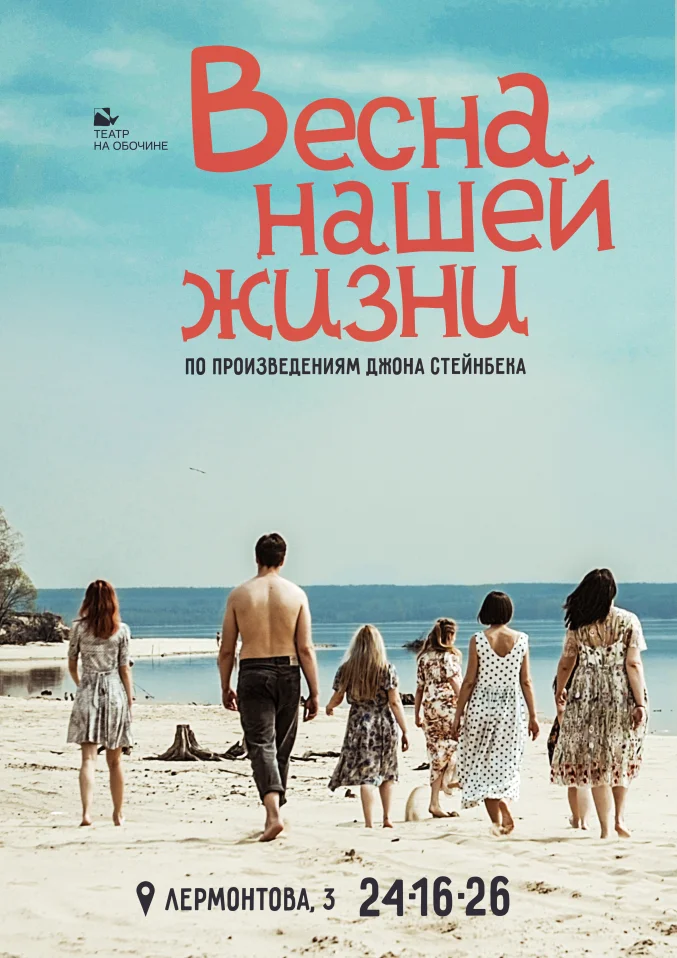 Весна нашей жизни