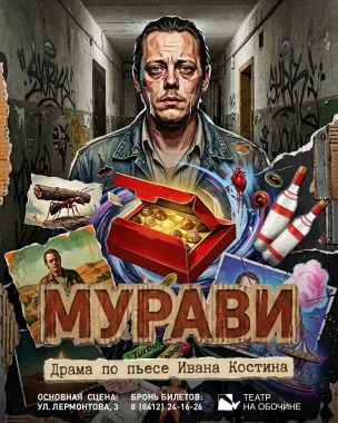 Мурави poster