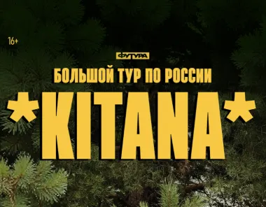 KITANA / 30 НОЯБРЯ / УФА poster