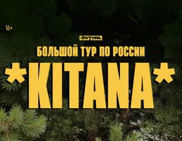 KITANA / 10 ОКТЯБРЯ / КАЗАНЬ